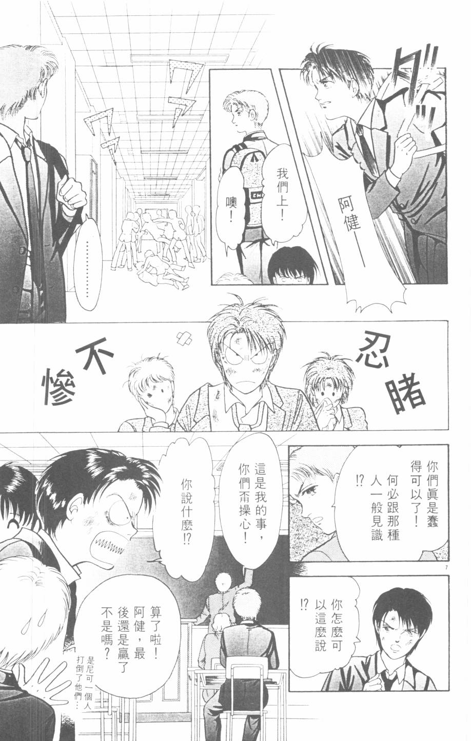 恶魔的默示录韩漫全集-第21卷无删减无遮挡章节图片 