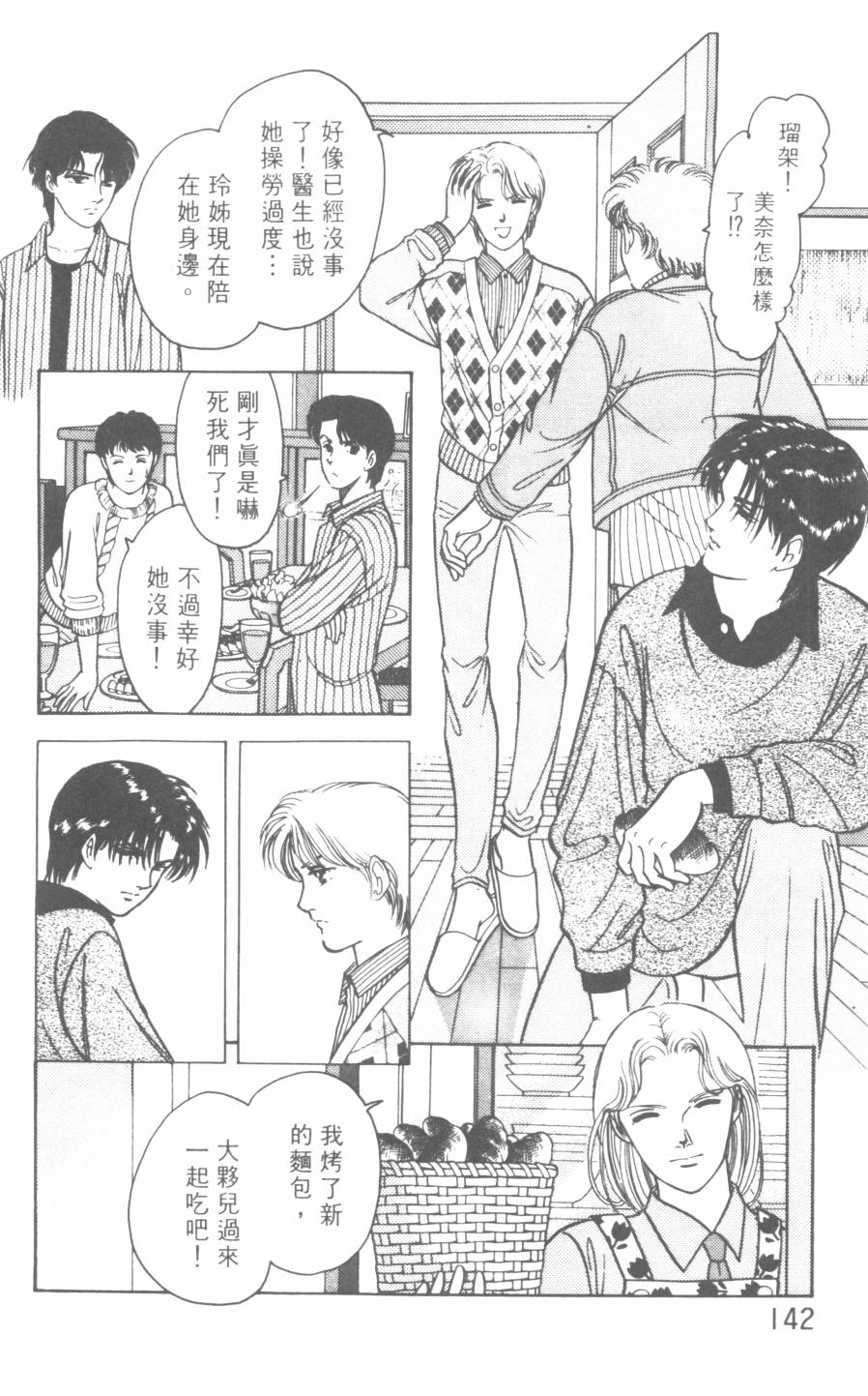恶魔的默示录韩漫全集-第21卷无删减无遮挡章节图片 