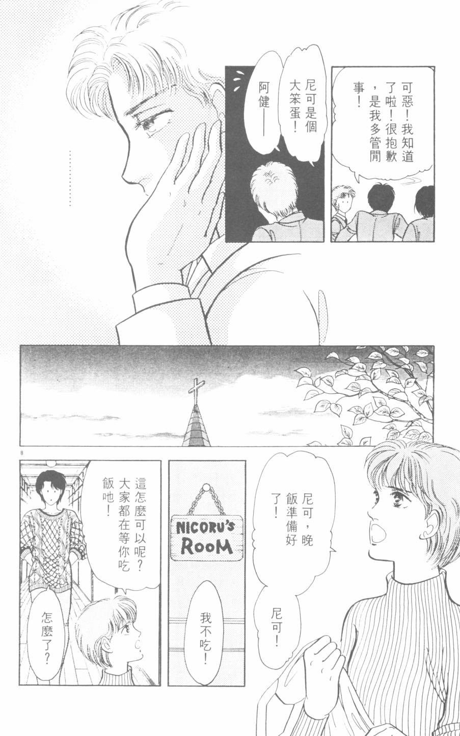 恶魔的默示录韩漫全集-第21卷无删减无遮挡章节图片 