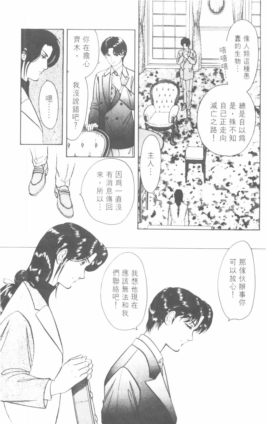 恶魔的默示录韩漫全集-第21卷无删减无遮挡章节图片 