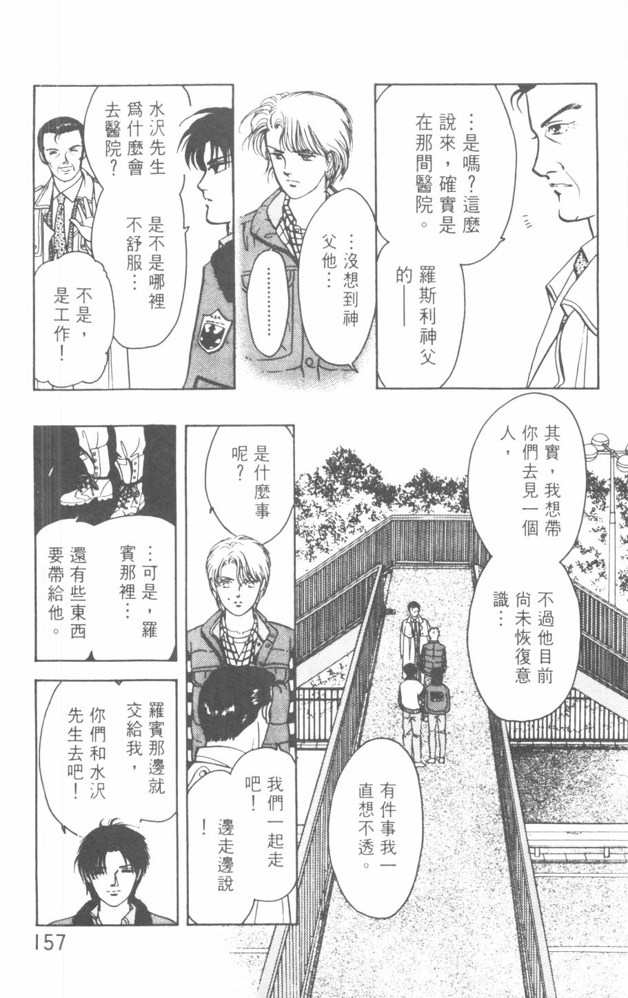 恶魔的默示录韩漫全集-第21卷无删减无遮挡章节图片 