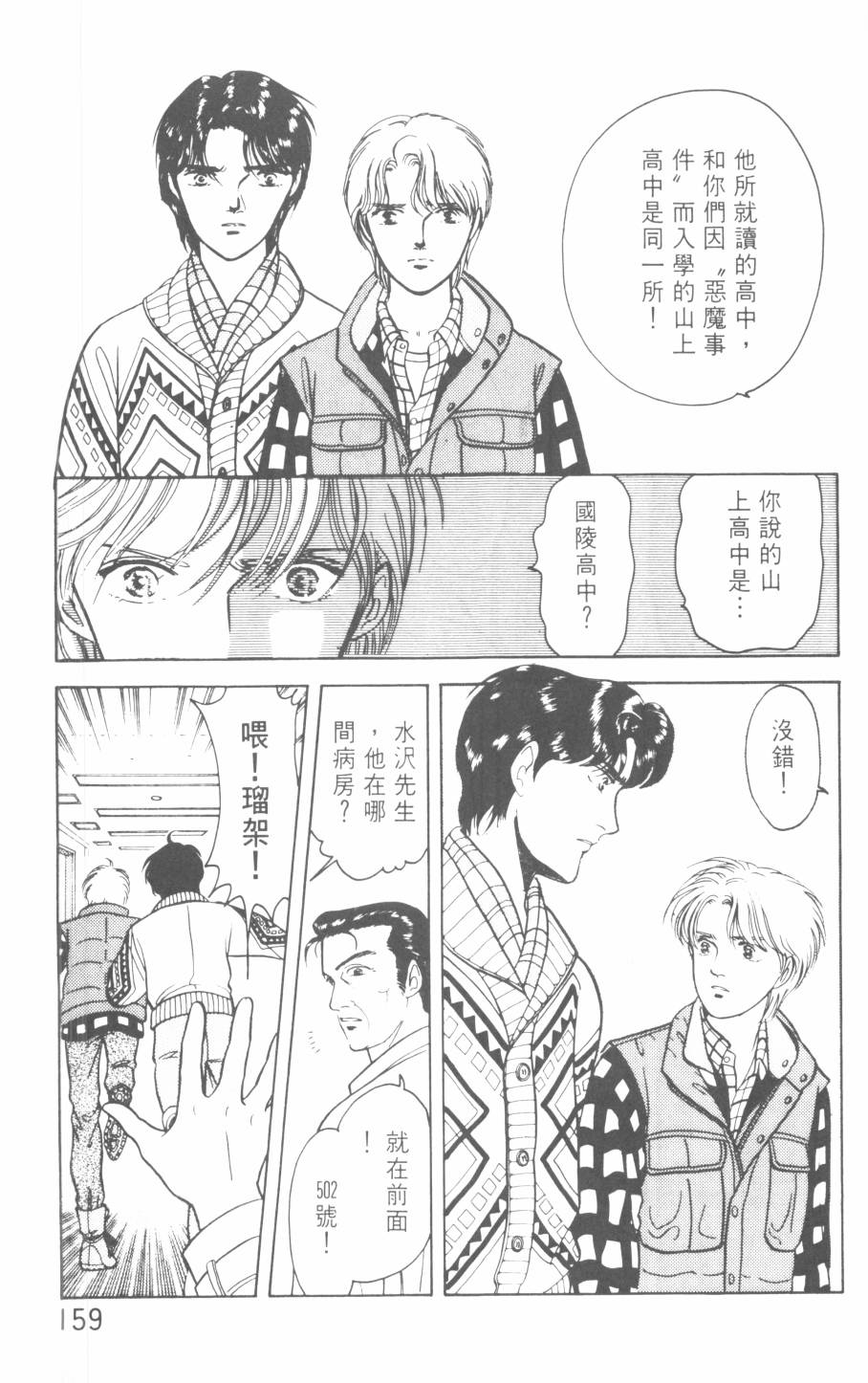 恶魔的默示录韩漫全集-第21卷无删减无遮挡章节图片 