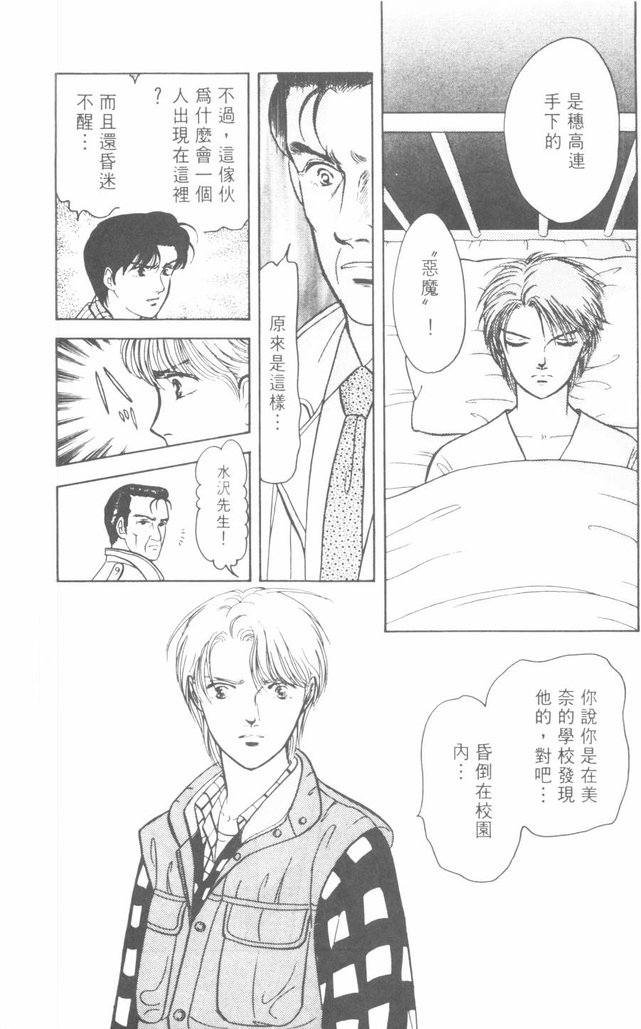 恶魔的默示录韩漫全集-第21卷无删减无遮挡章节图片 