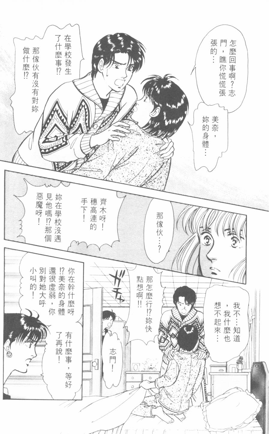 恶魔的默示录韩漫全集-第21卷无删减无遮挡章节图片 