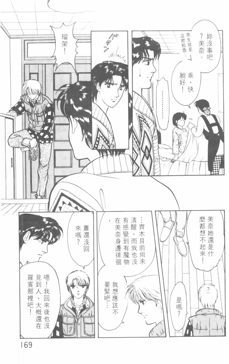 恶魔的默示录韩漫全集-第21卷无删减无遮挡章节图片 