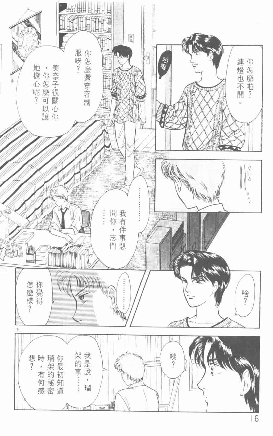 恶魔的默示录韩漫全集-第21卷无删减无遮挡章节图片 