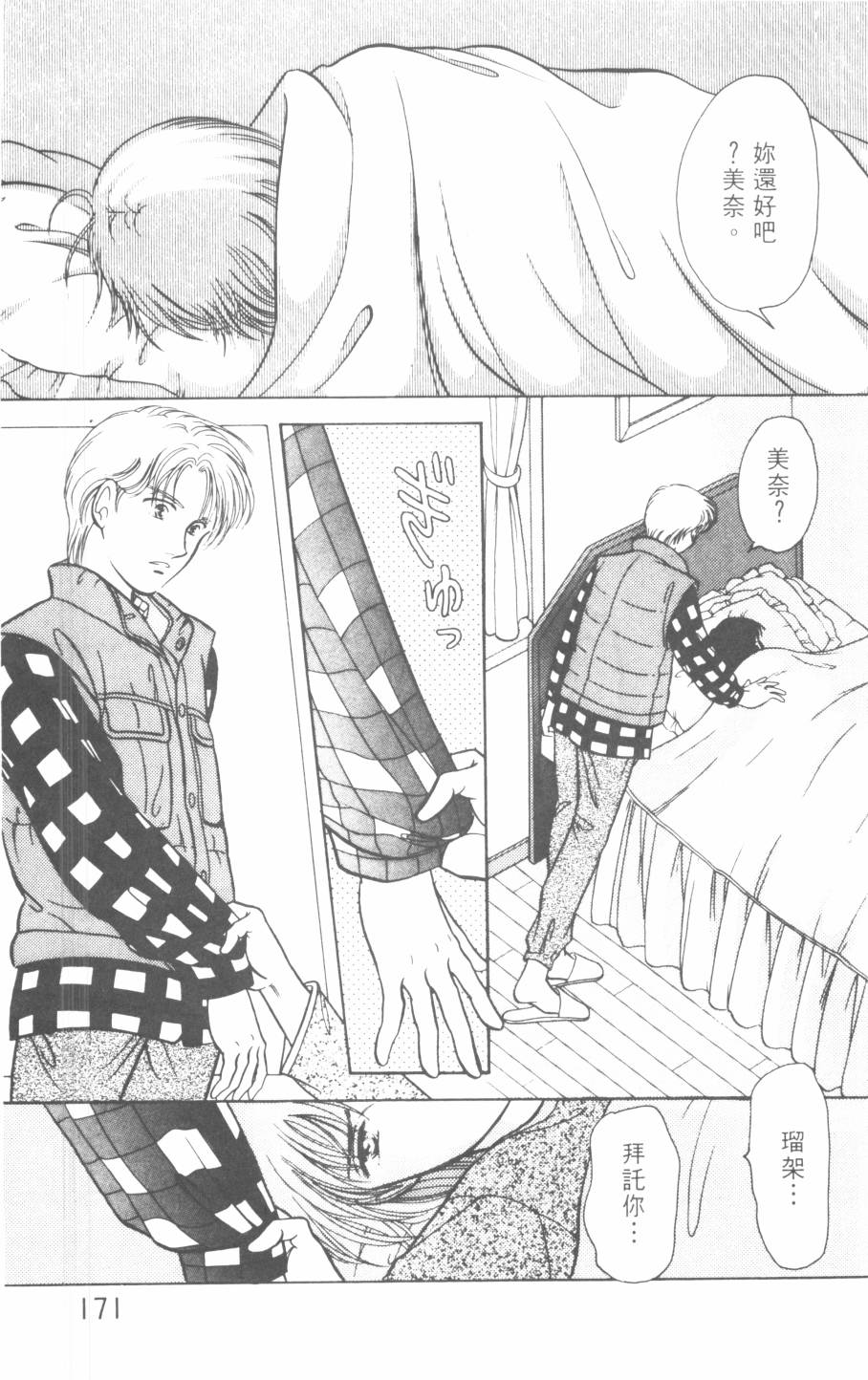 恶魔的默示录韩漫全集-第21卷无删减无遮挡章节图片 