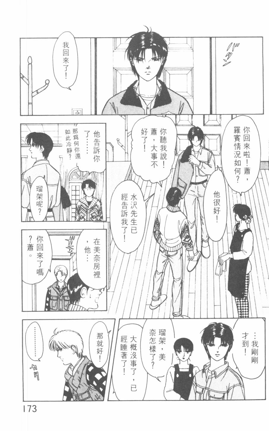 恶魔的默示录韩漫全集-第21卷无删减无遮挡章节图片 
