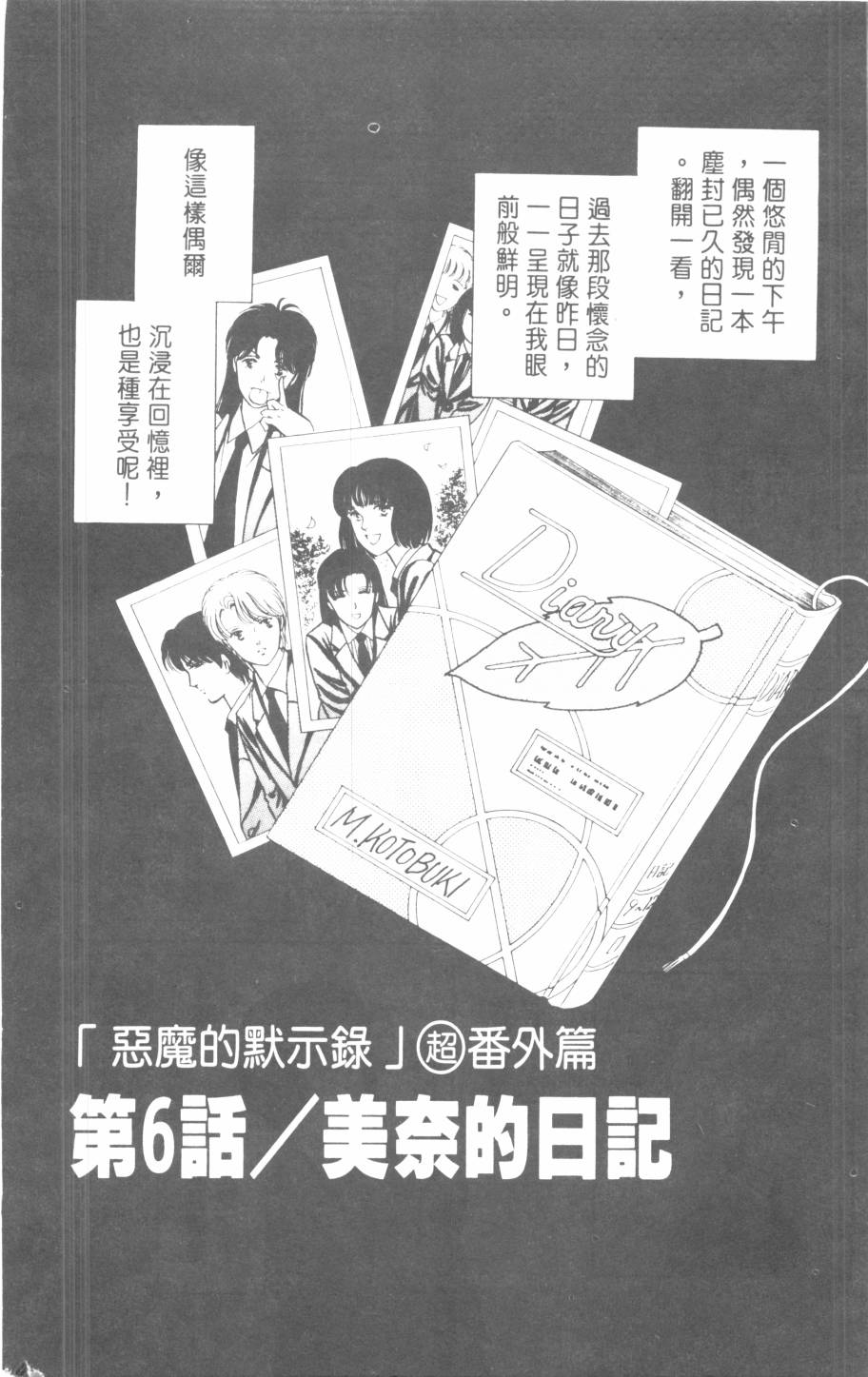 恶魔的默示录韩漫全集-第21卷无删减无遮挡章节图片 