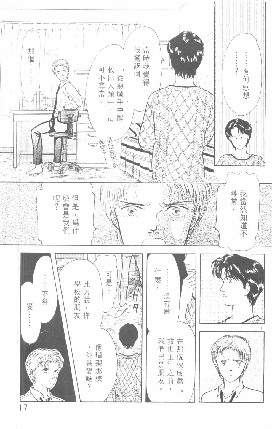恶魔的默示录韩漫全集-第21卷无删减无遮挡章节图片 