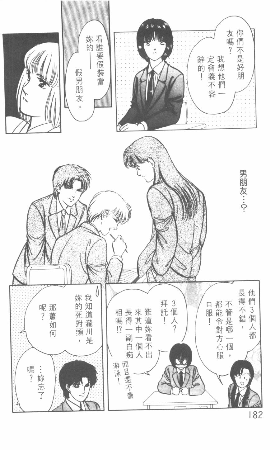 恶魔的默示录韩漫全集-第21卷无删减无遮挡章节图片 