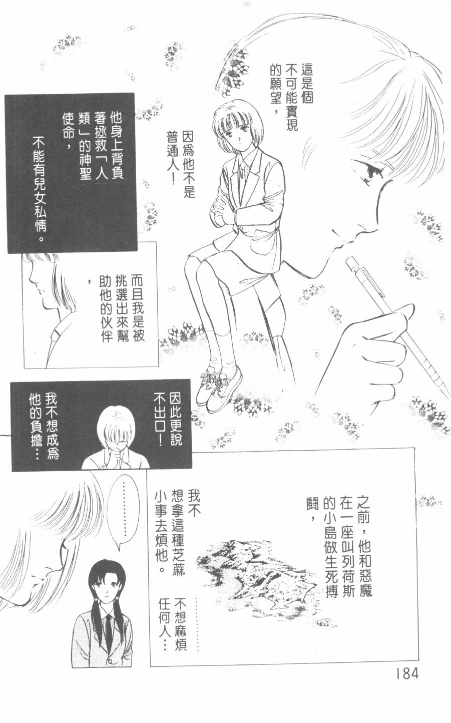 恶魔的默示录韩漫全集-第21卷无删减无遮挡章节图片 
