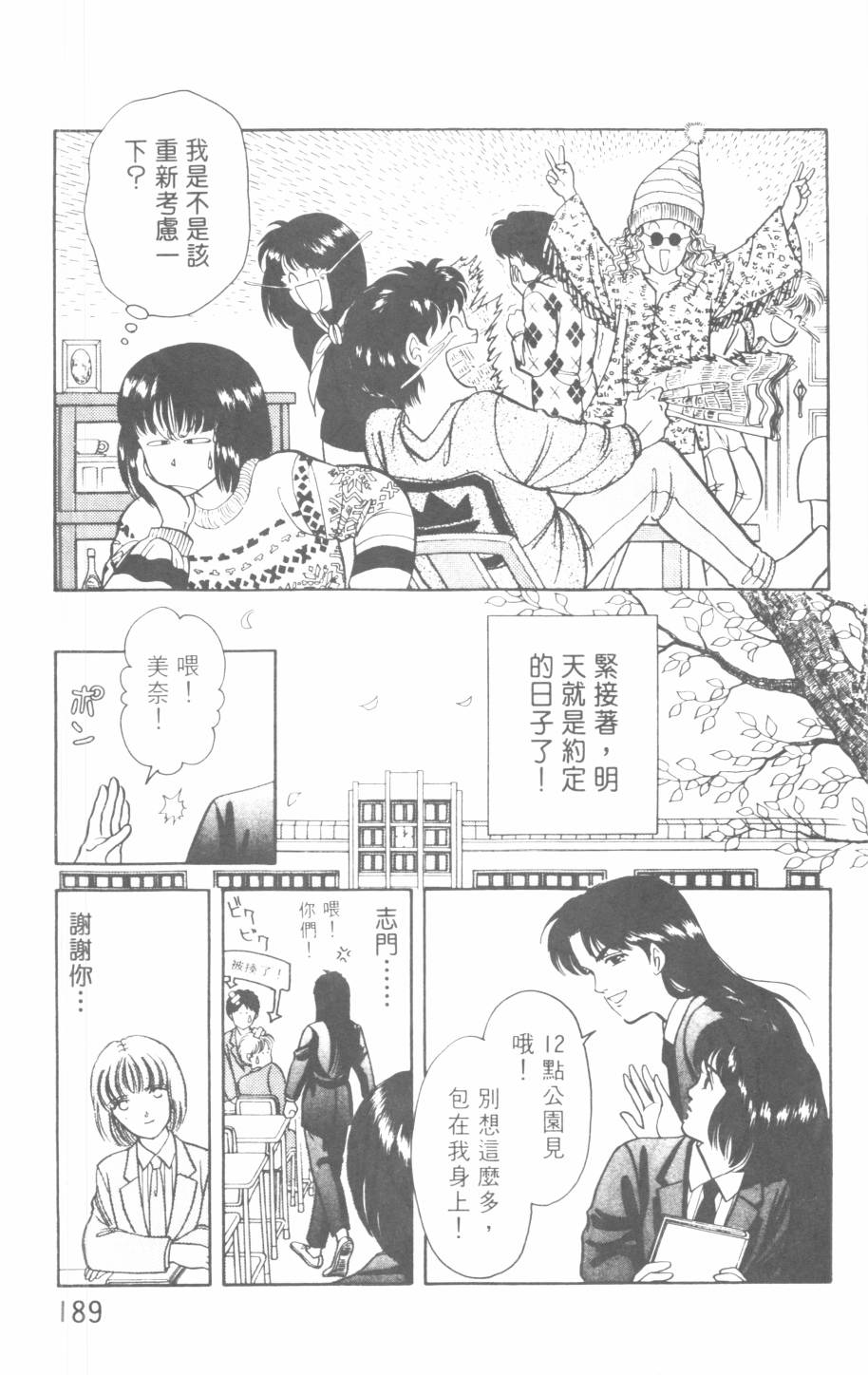 恶魔的默示录韩漫全集-第21卷无删减无遮挡章节图片 
