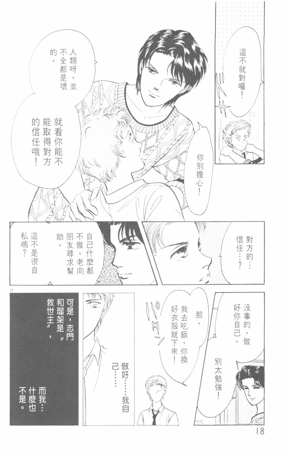 恶魔的默示录韩漫全集-第21卷无删减无遮挡章节图片 