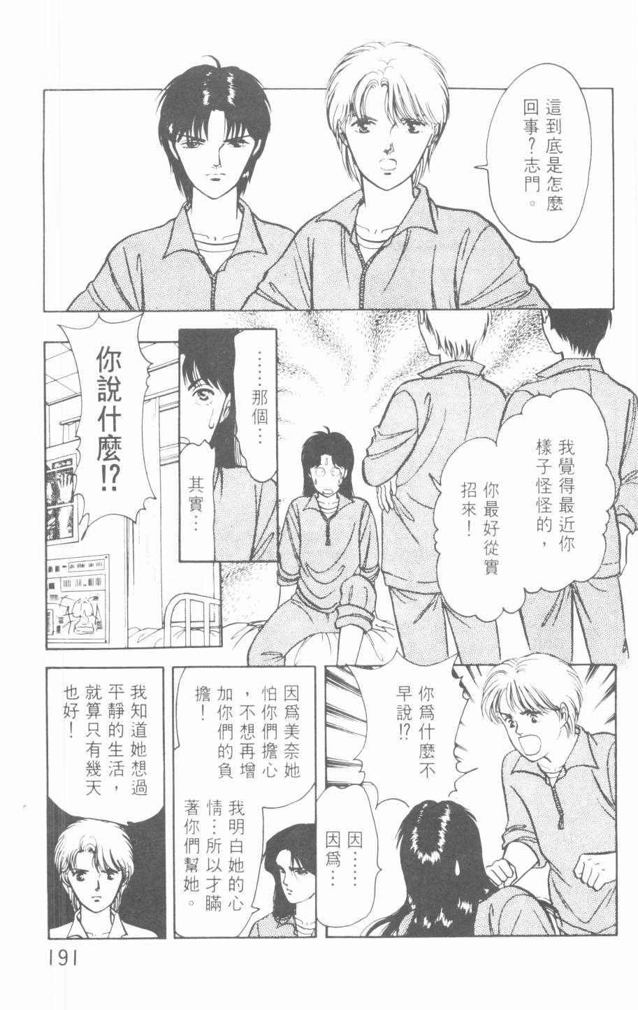 恶魔的默示录韩漫全集-第21卷无删减无遮挡章节图片 