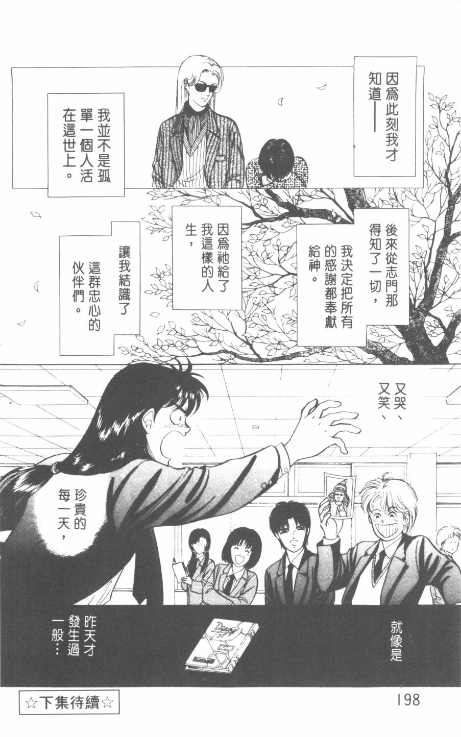 恶魔的默示录韩漫全集-第21卷无删减无遮挡章节图片 