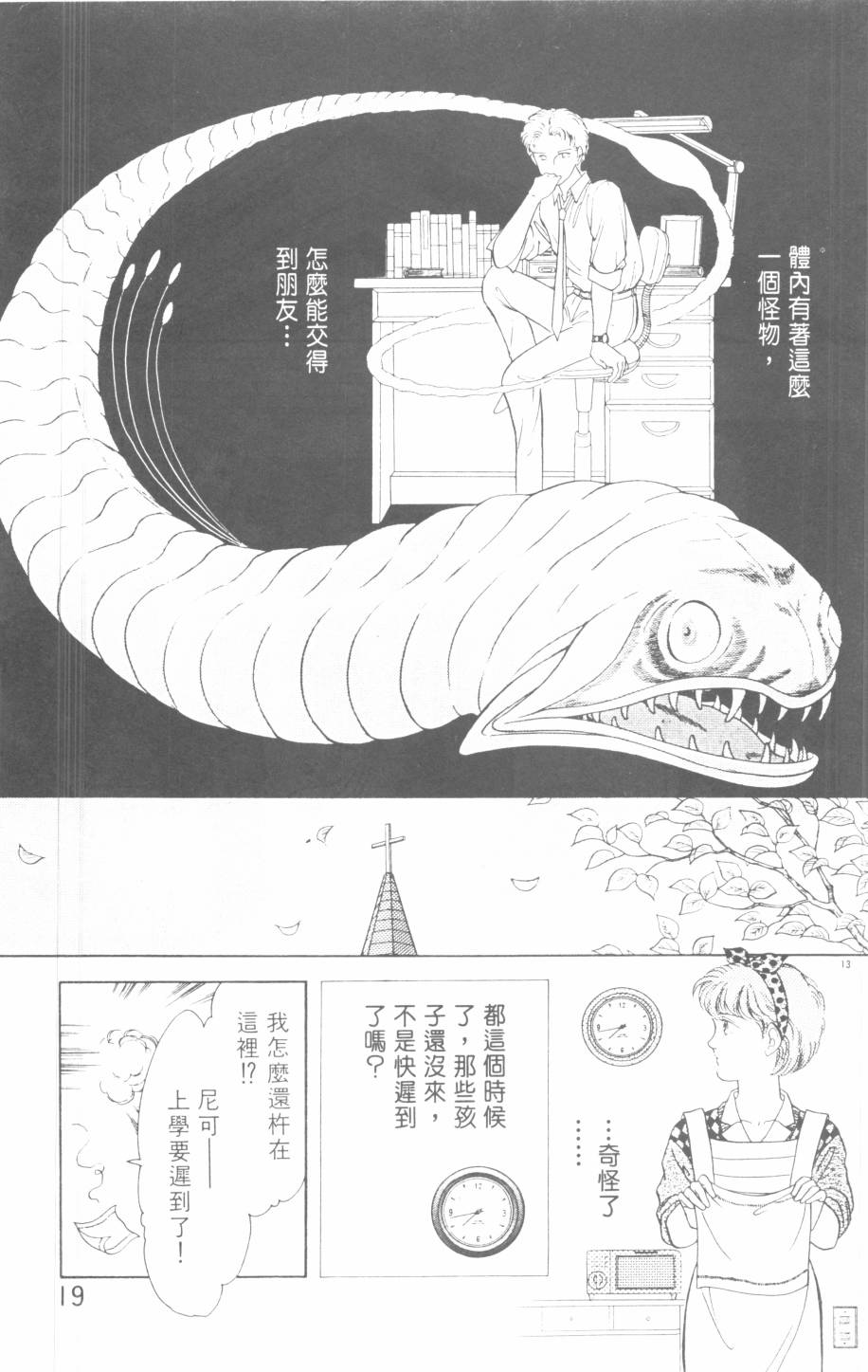恶魔的默示录韩漫全集-第21卷无删减无遮挡章节图片 
