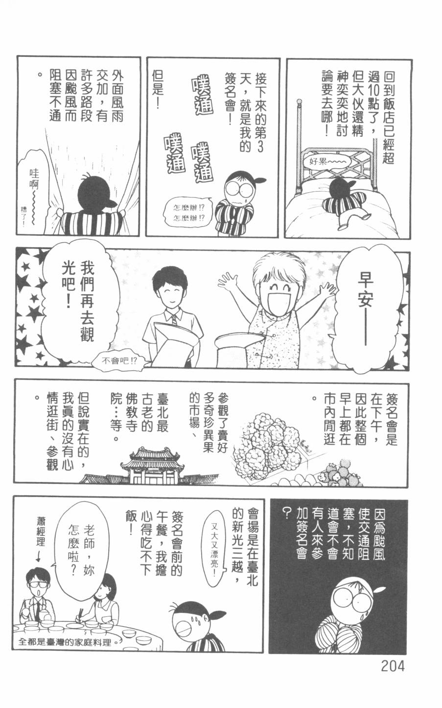 恶魔的默示录韩漫全集-第21卷无删减无遮挡章节图片 