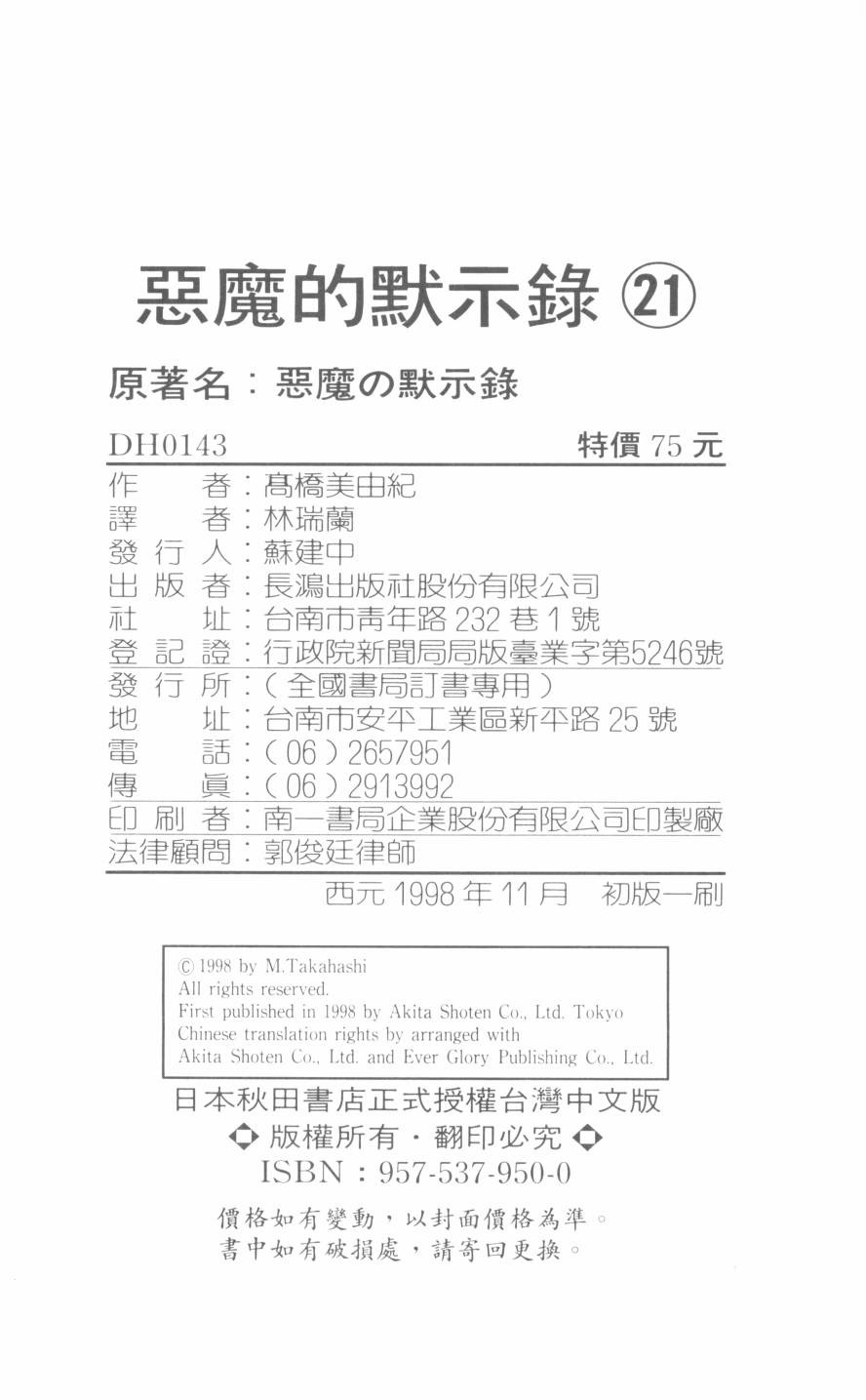 恶魔的默示录韩漫全集-第21卷无删减无遮挡章节图片 