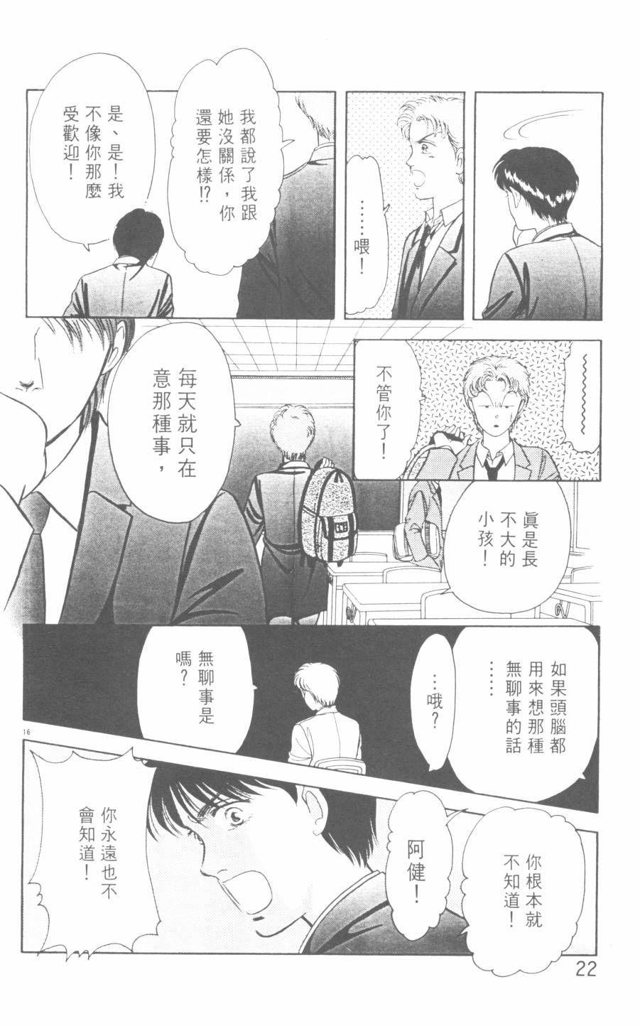 恶魔的默示录韩漫全集-第21卷无删减无遮挡章节图片 