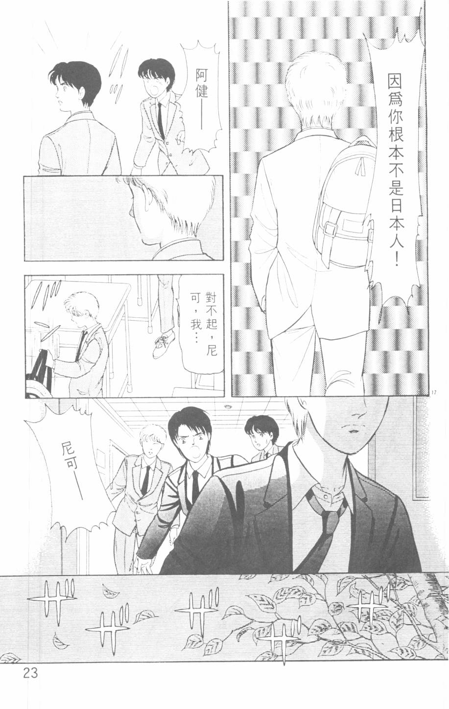 恶魔的默示录韩漫全集-第21卷无删减无遮挡章节图片 