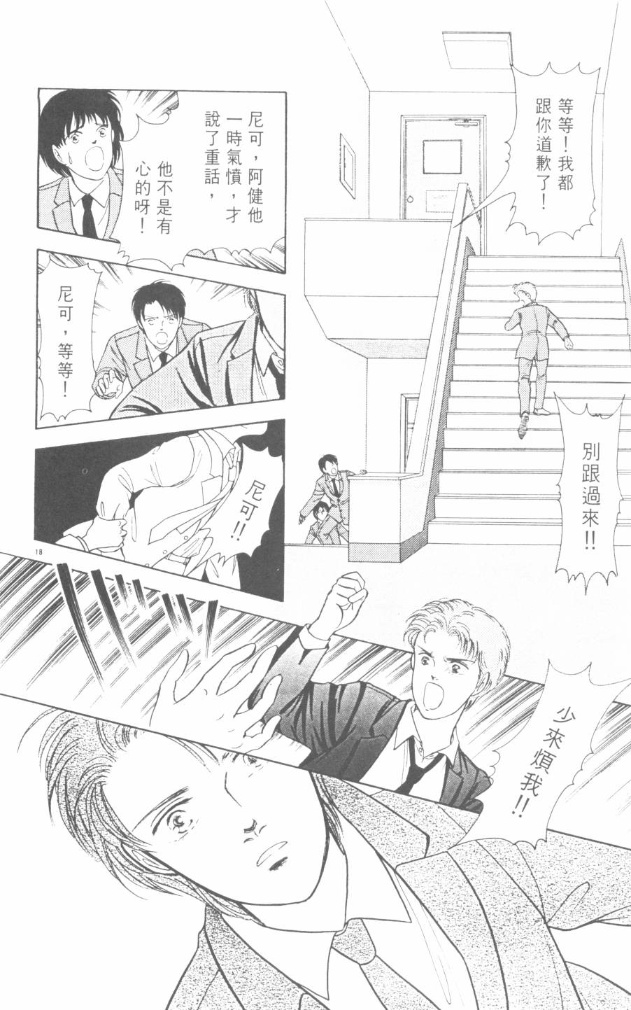 恶魔的默示录韩漫全集-第21卷无删减无遮挡章节图片 