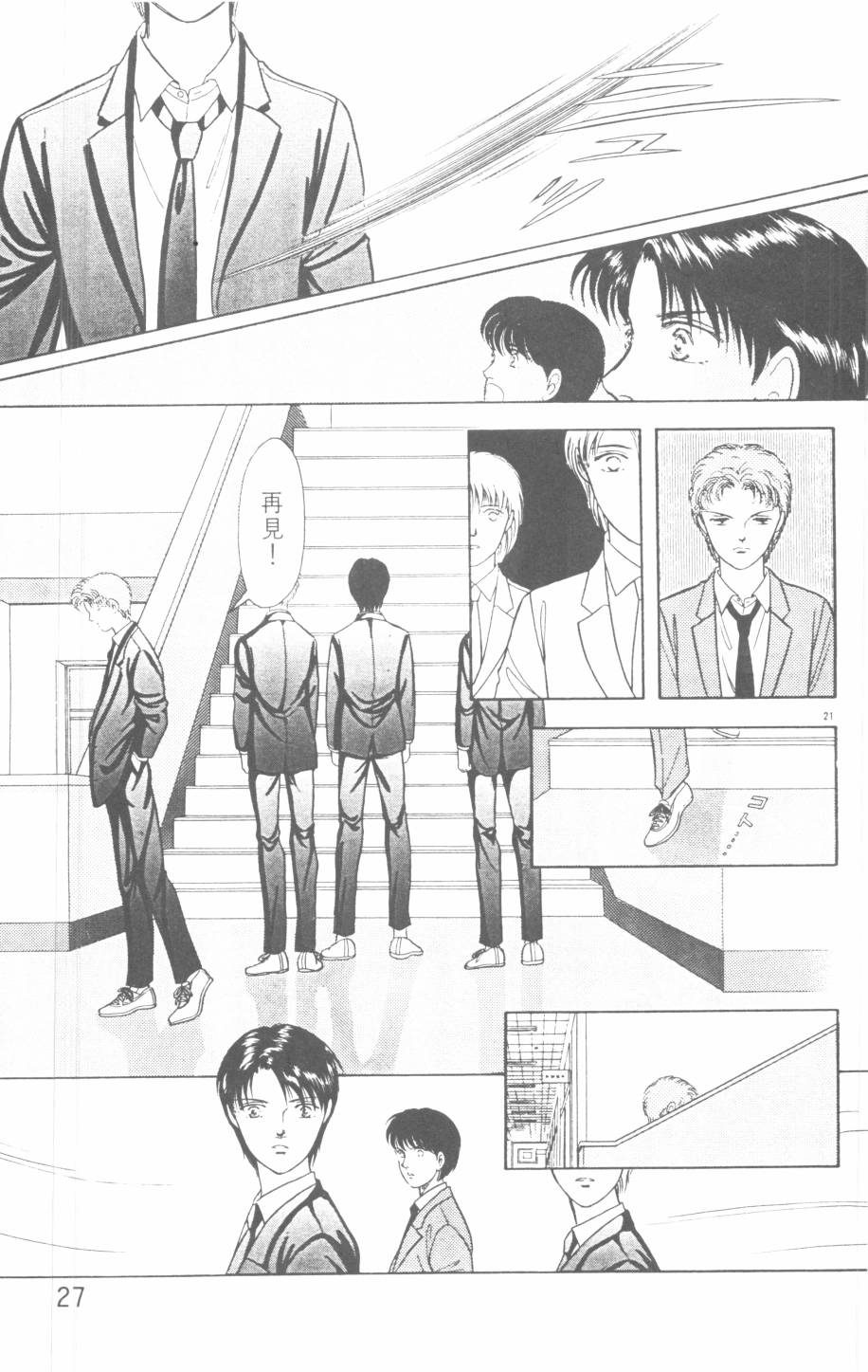 恶魔的默示录韩漫全集-第21卷无删减无遮挡章节图片 
