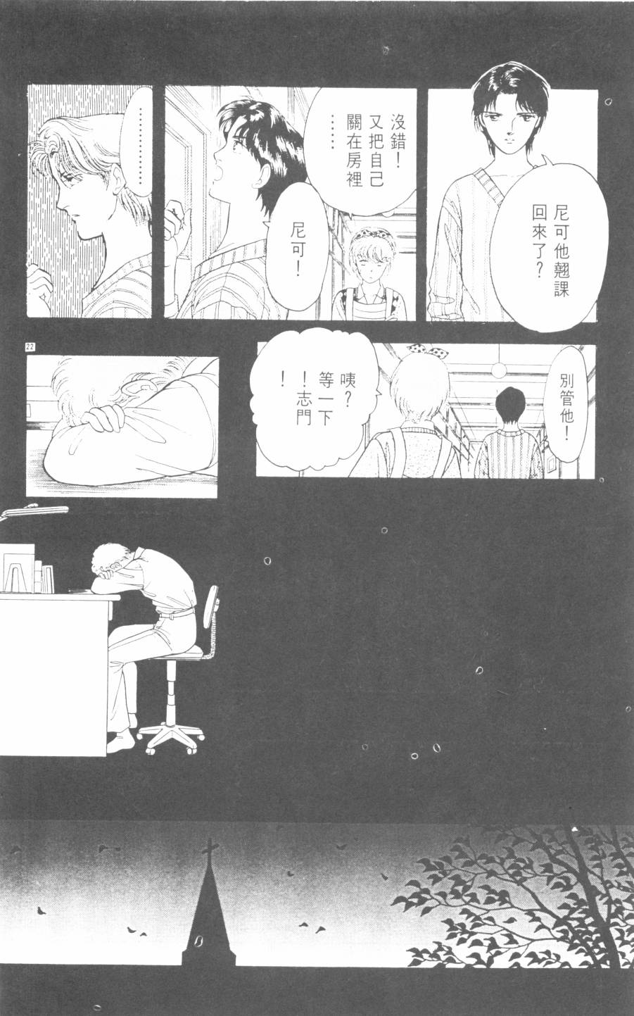 恶魔的默示录韩漫全集-第21卷无删减无遮挡章节图片 