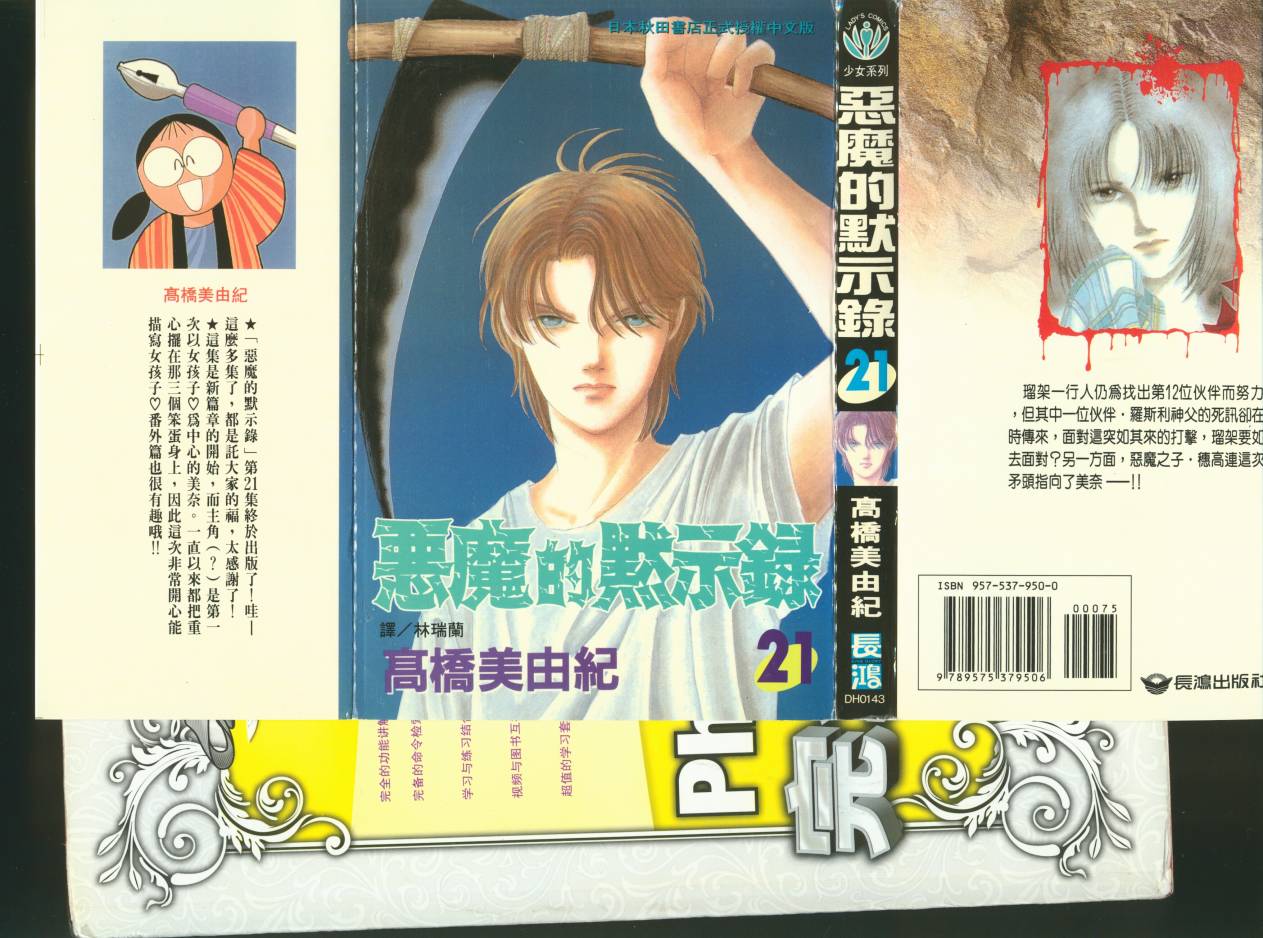 恶魔的默示录韩漫全集-第21卷无删减无遮挡章节图片 