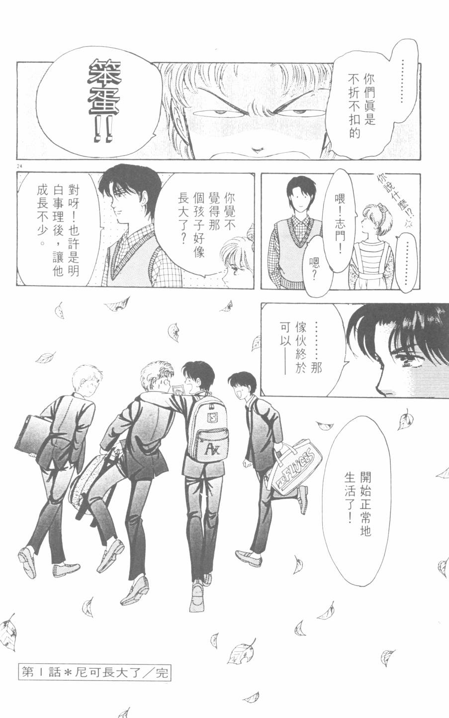 恶魔的默示录韩漫全集-第21卷无删减无遮挡章节图片 
