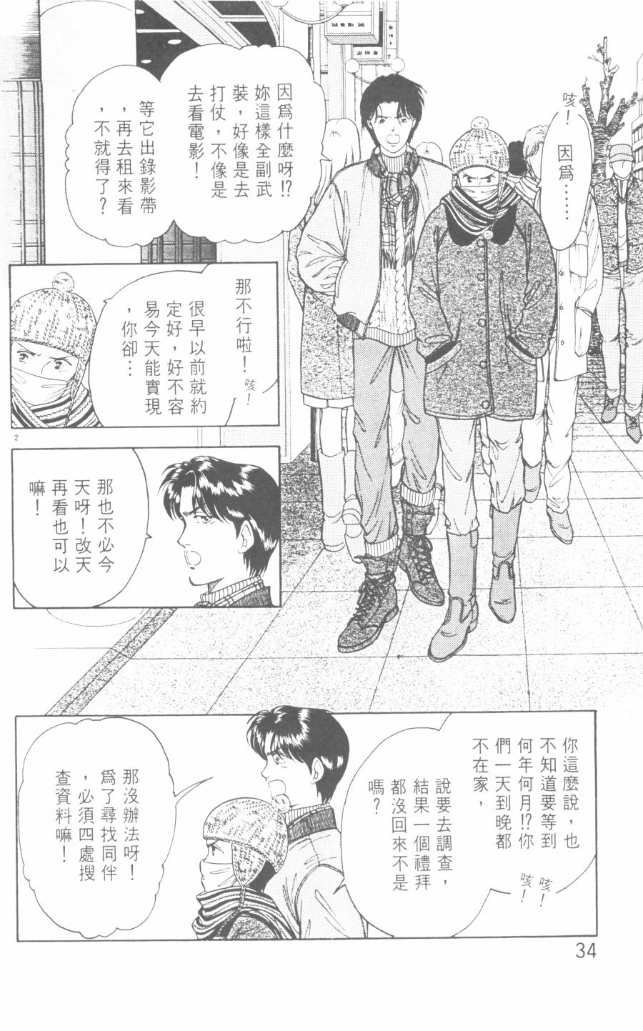 恶魔的默示录韩漫全集-第21卷无删减无遮挡章节图片 