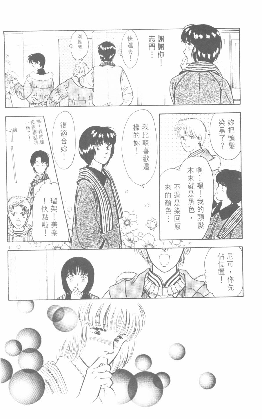 恶魔的默示录韩漫全集-第21卷无删减无遮挡章节图片 