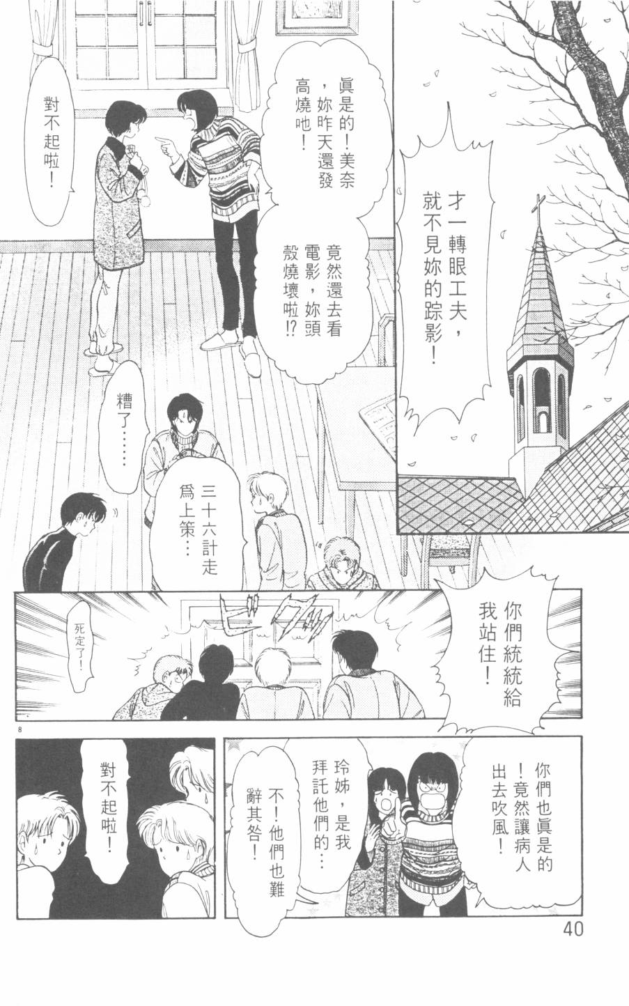 恶魔的默示录韩漫全集-第21卷无删减无遮挡章节图片 
