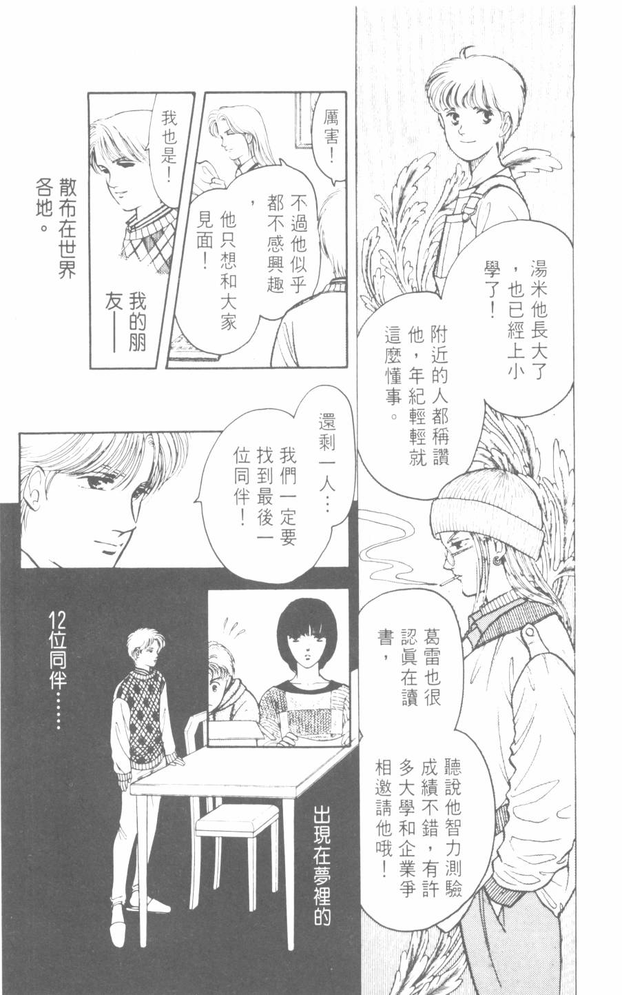 恶魔的默示录韩漫全集-第21卷无删减无遮挡章节图片 