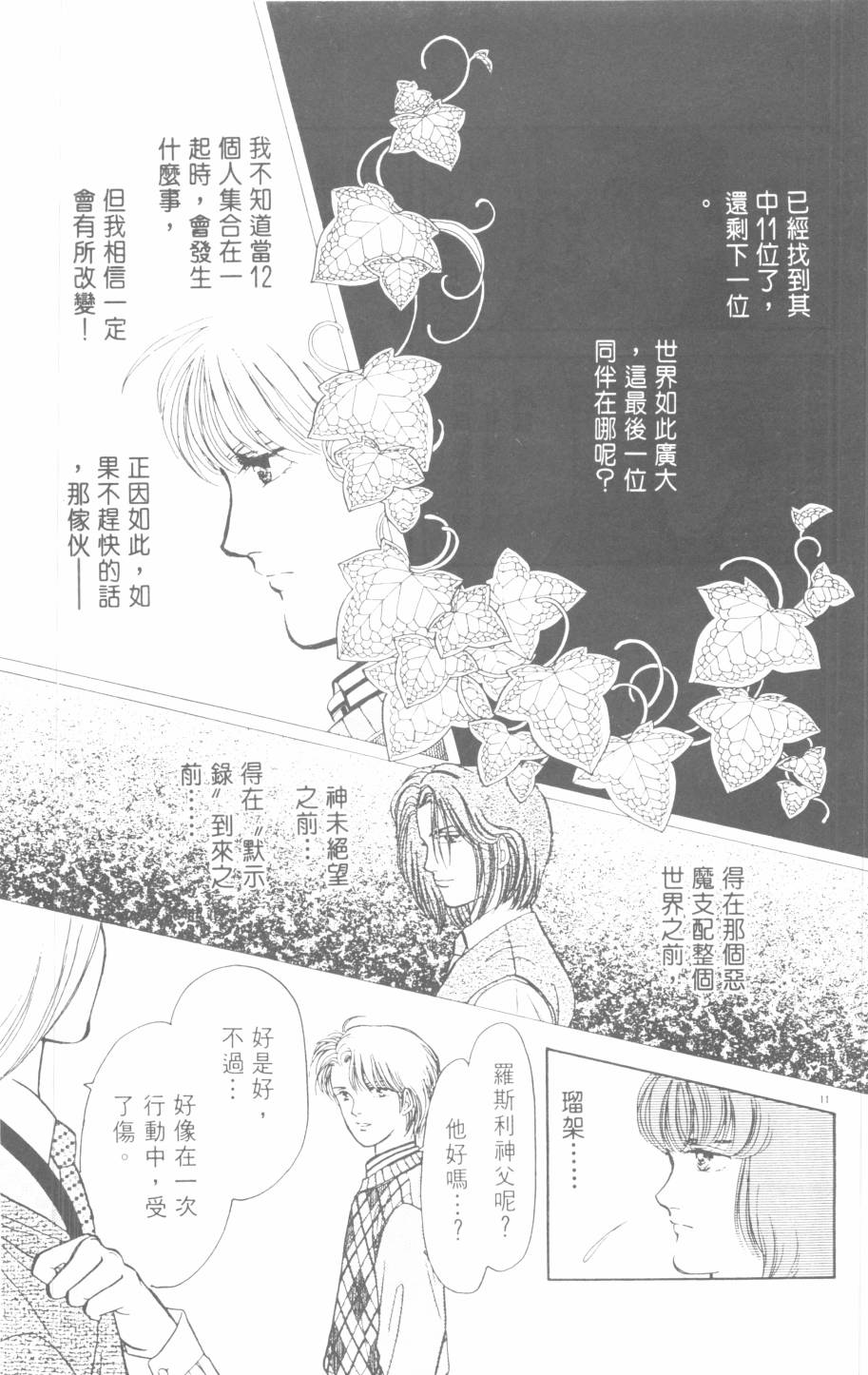 恶魔的默示录韩漫全集-第21卷无删减无遮挡章节图片 