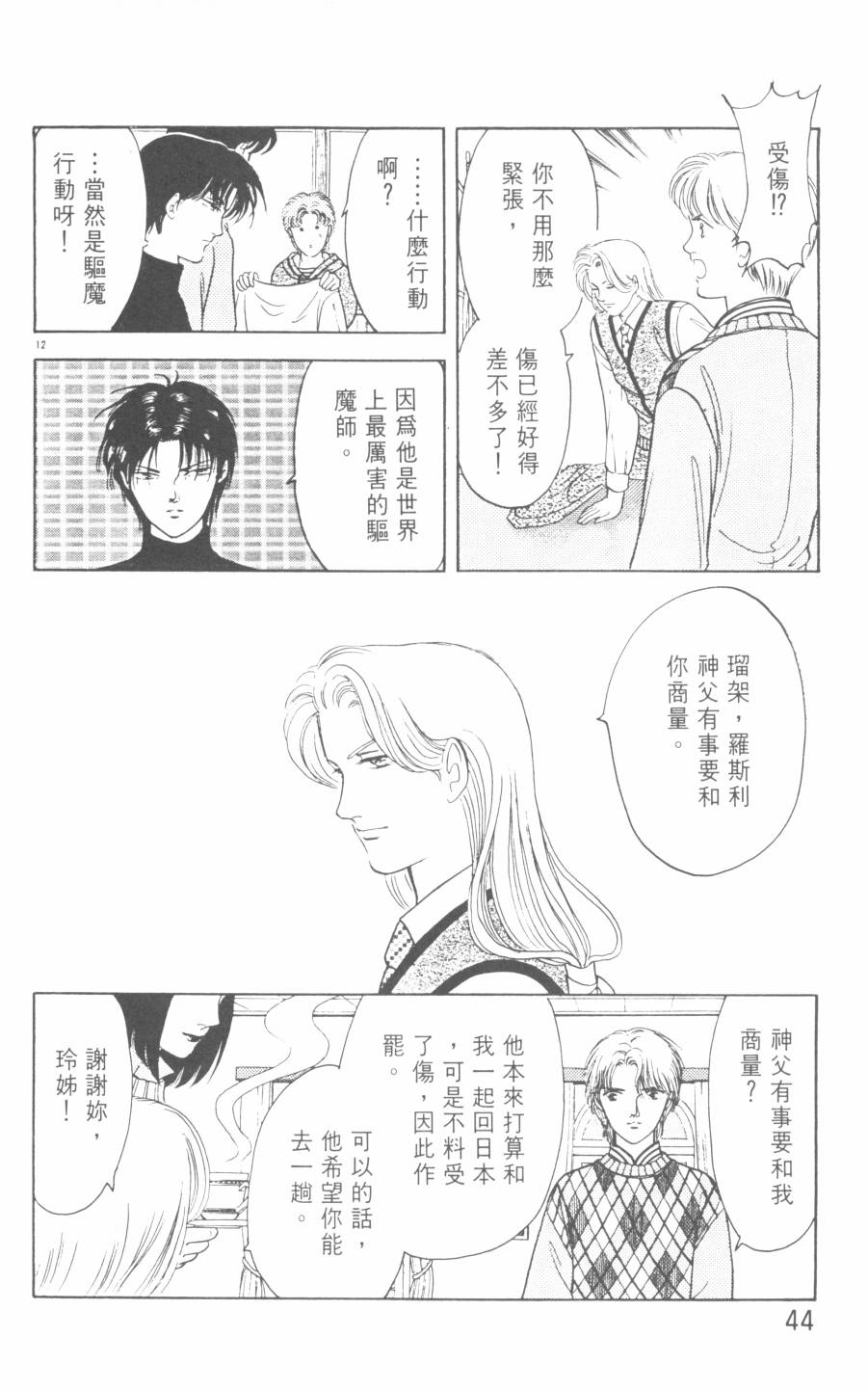 恶魔的默示录韩漫全集-第21卷无删减无遮挡章节图片 