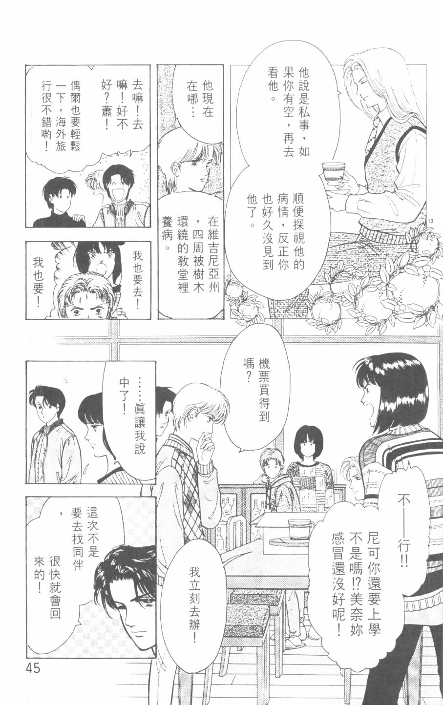 恶魔的默示录韩漫全集-第21卷无删减无遮挡章节图片 