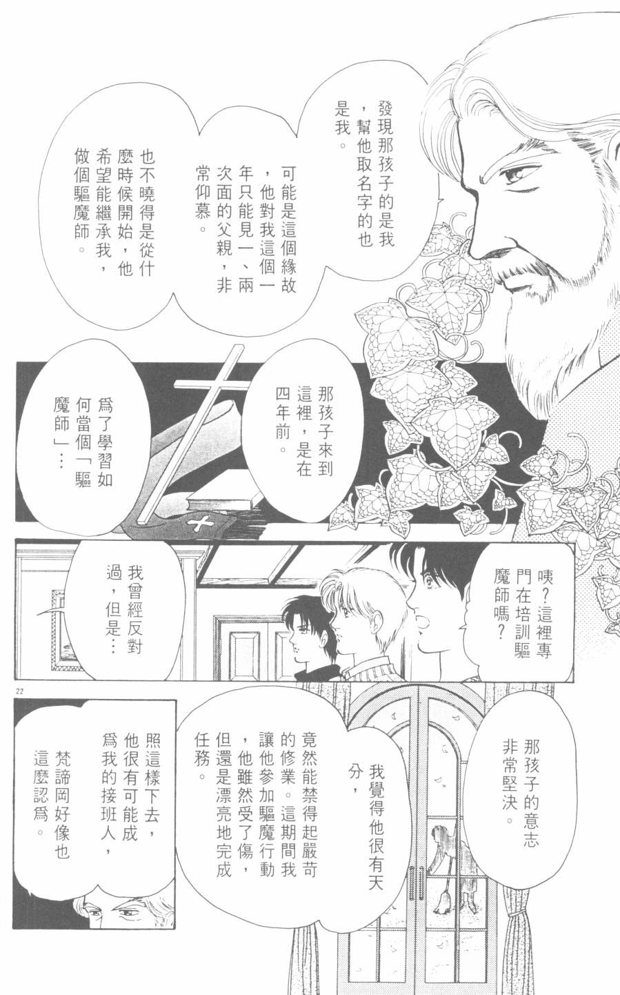 恶魔的默示录韩漫全集-第21卷无删减无遮挡章节图片 