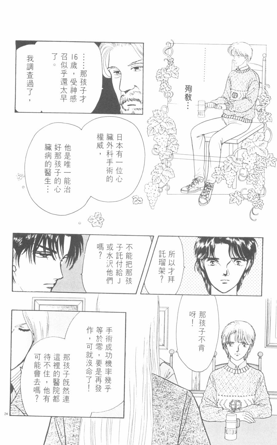 恶魔的默示录韩漫全集-第21卷无删减无遮挡章节图片 