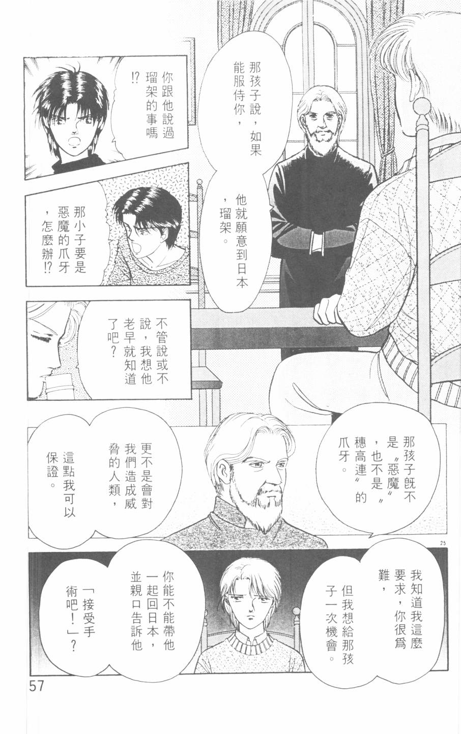 恶魔的默示录韩漫全集-第21卷无删减无遮挡章节图片 