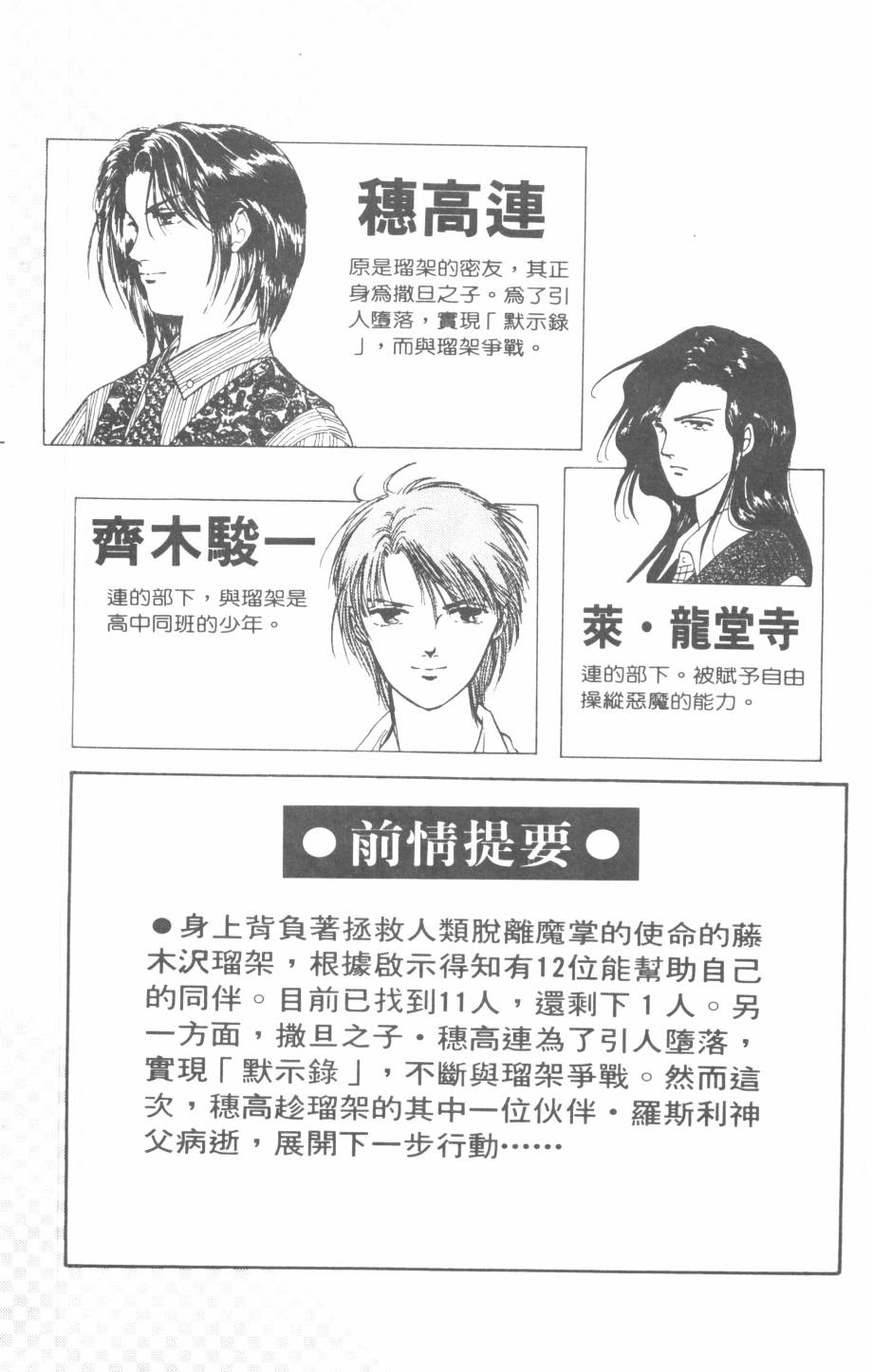 恶魔的默示录韩漫全集-第21卷无删减无遮挡章节图片 