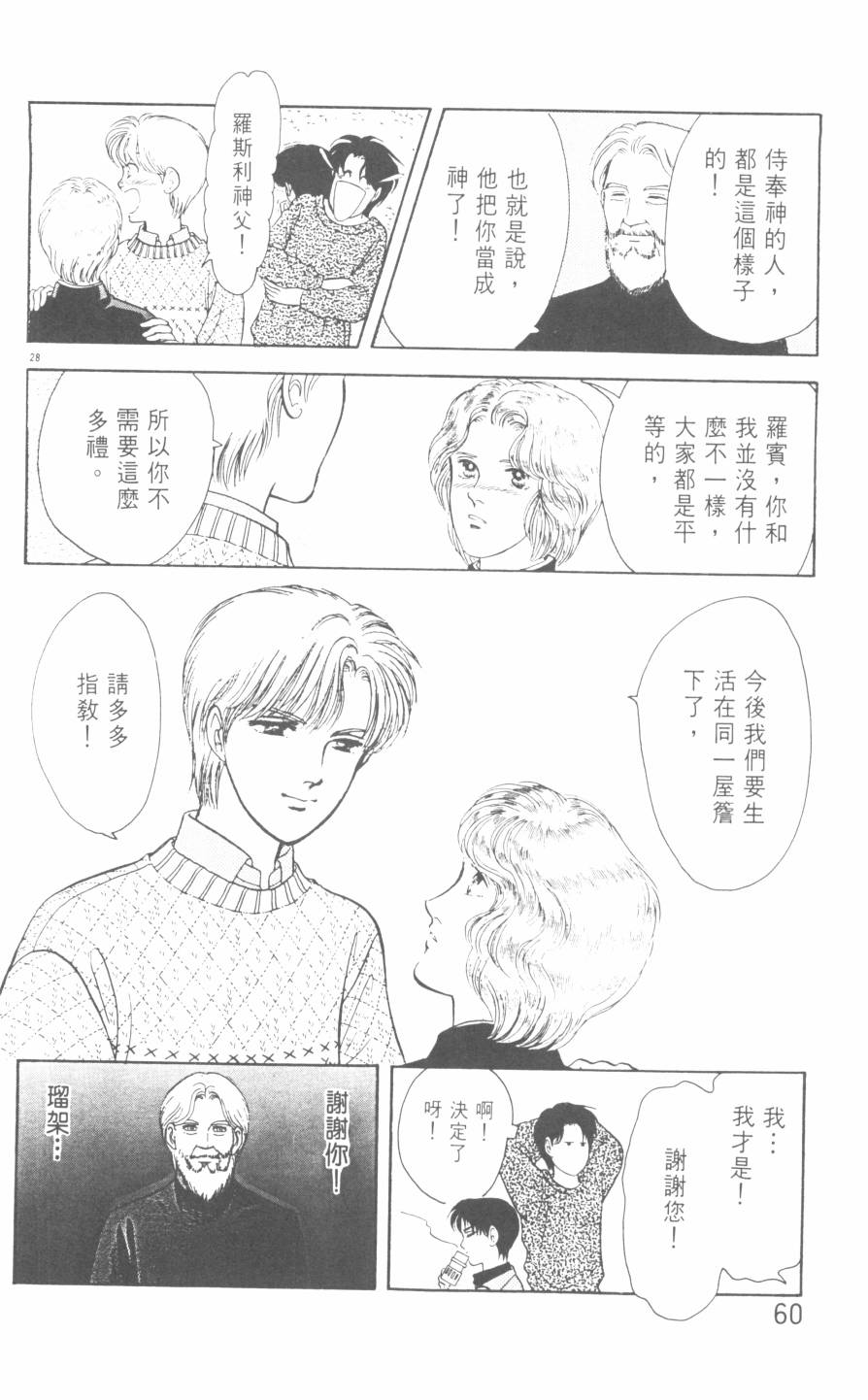 恶魔的默示录韩漫全集-第21卷无删减无遮挡章节图片 