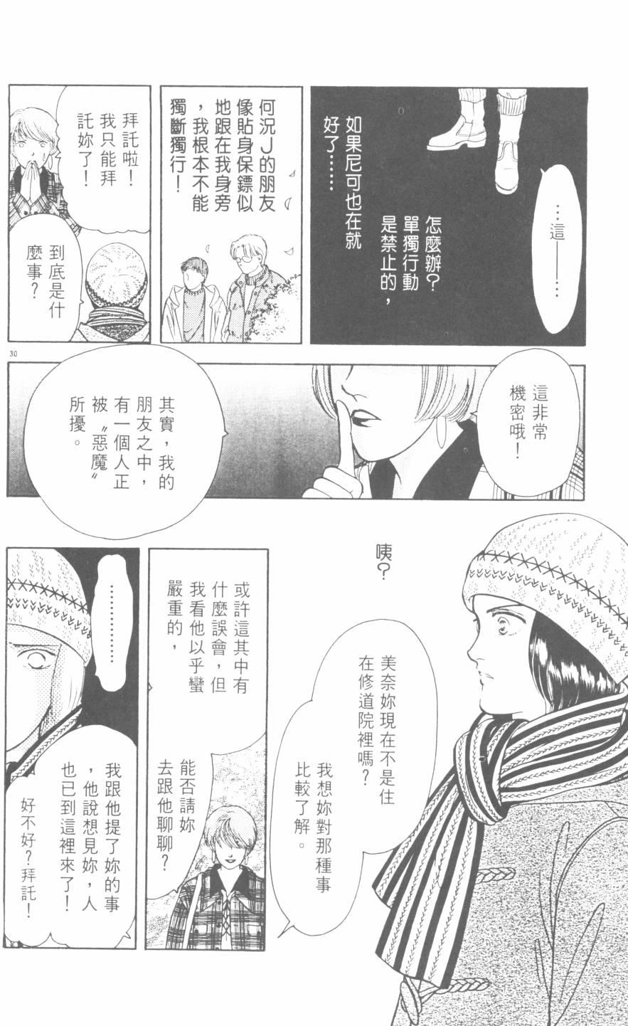 恶魔的默示录韩漫全集-第21卷无删减无遮挡章节图片 