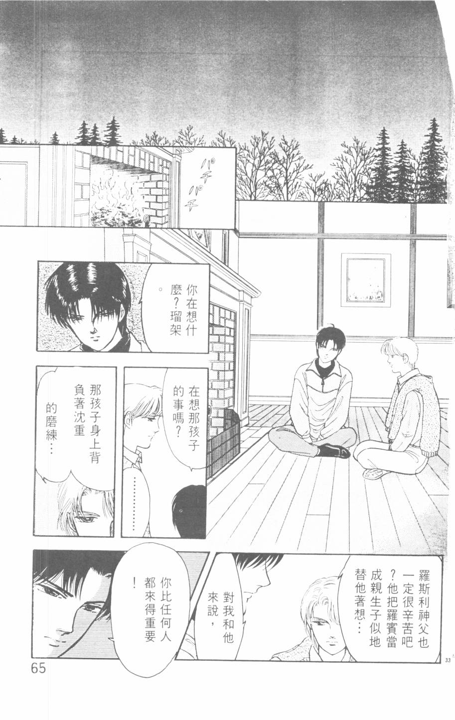 恶魔的默示录韩漫全集-第21卷无删减无遮挡章节图片 