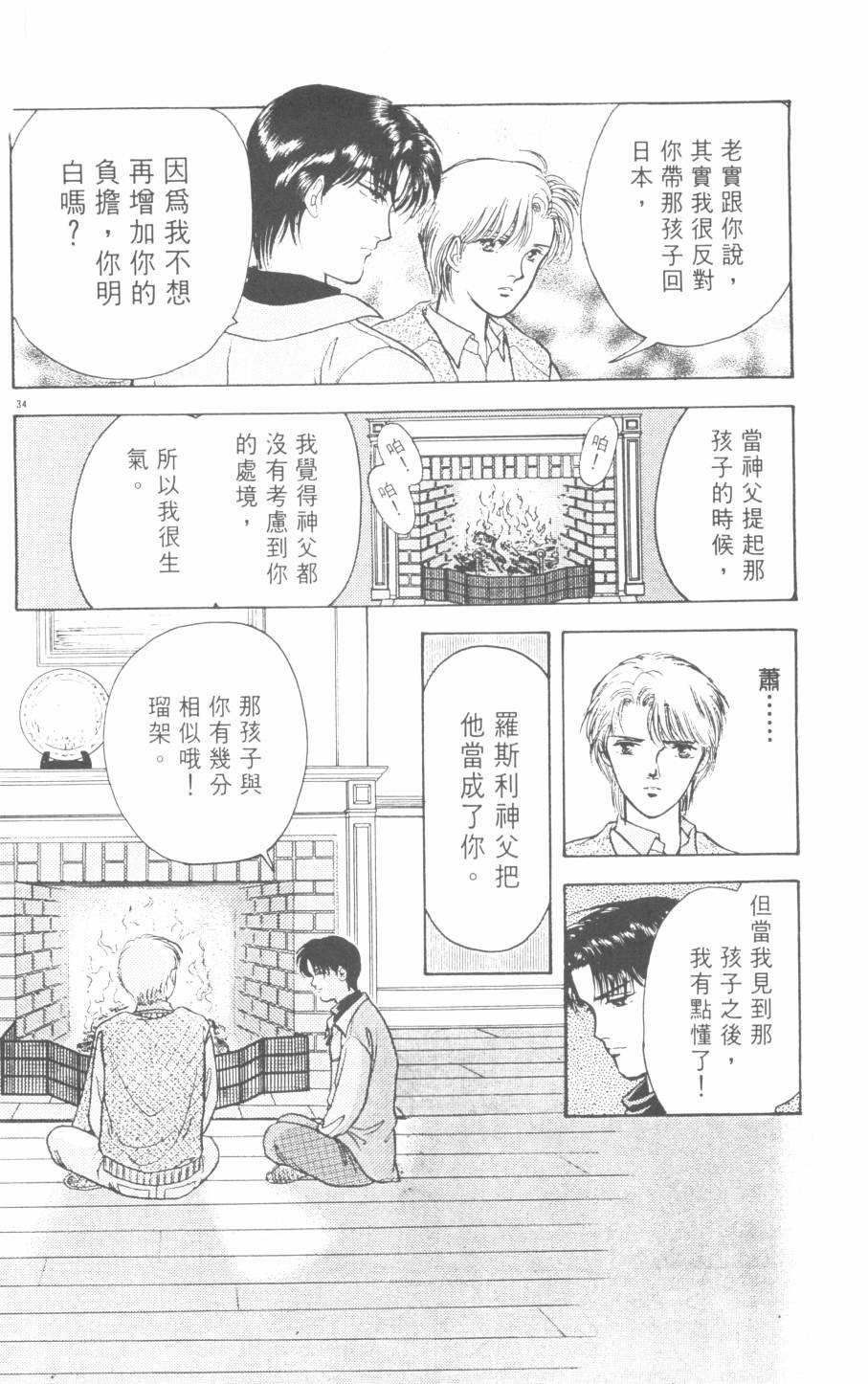 恶魔的默示录韩漫全集-第21卷无删减无遮挡章节图片 