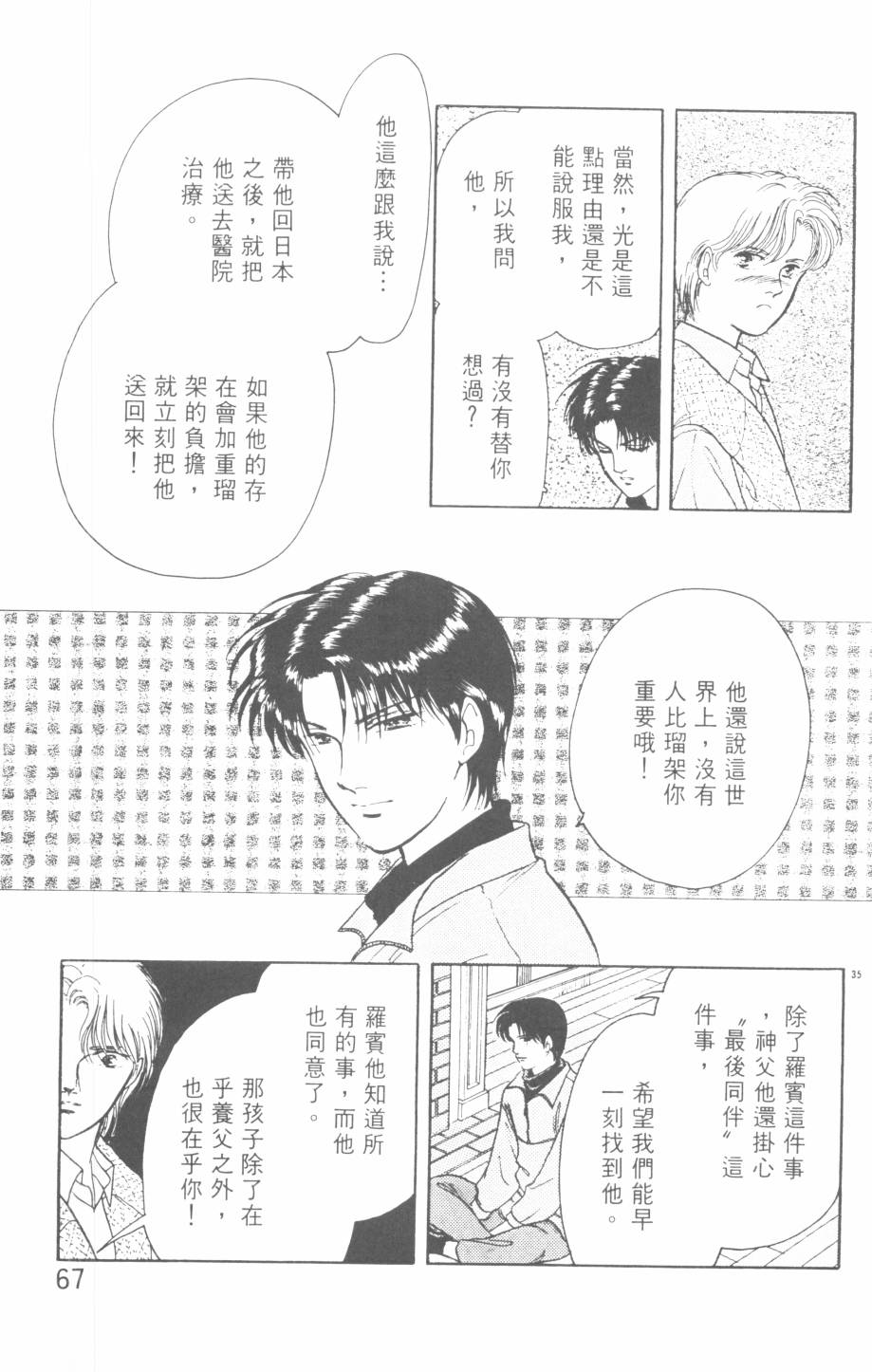 恶魔的默示录韩漫全集-第21卷无删减无遮挡章节图片 