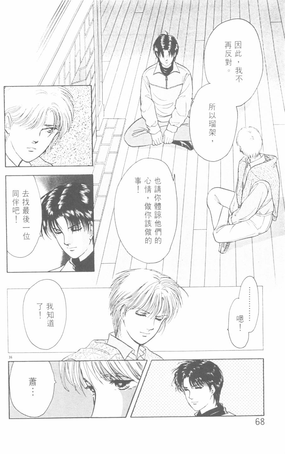恶魔的默示录韩漫全集-第21卷无删减无遮挡章节图片 