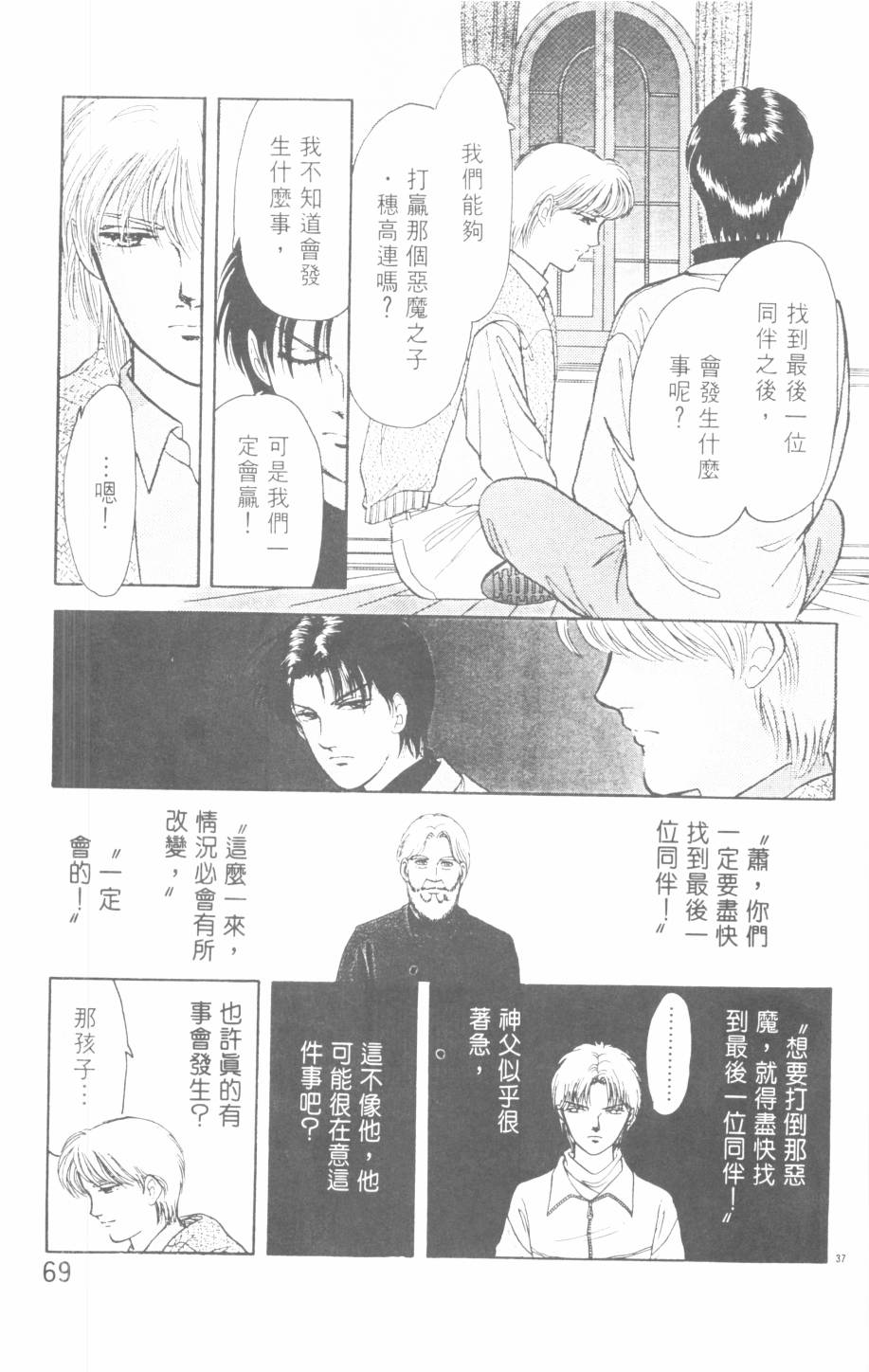 恶魔的默示录韩漫全集-第21卷无删减无遮挡章节图片 