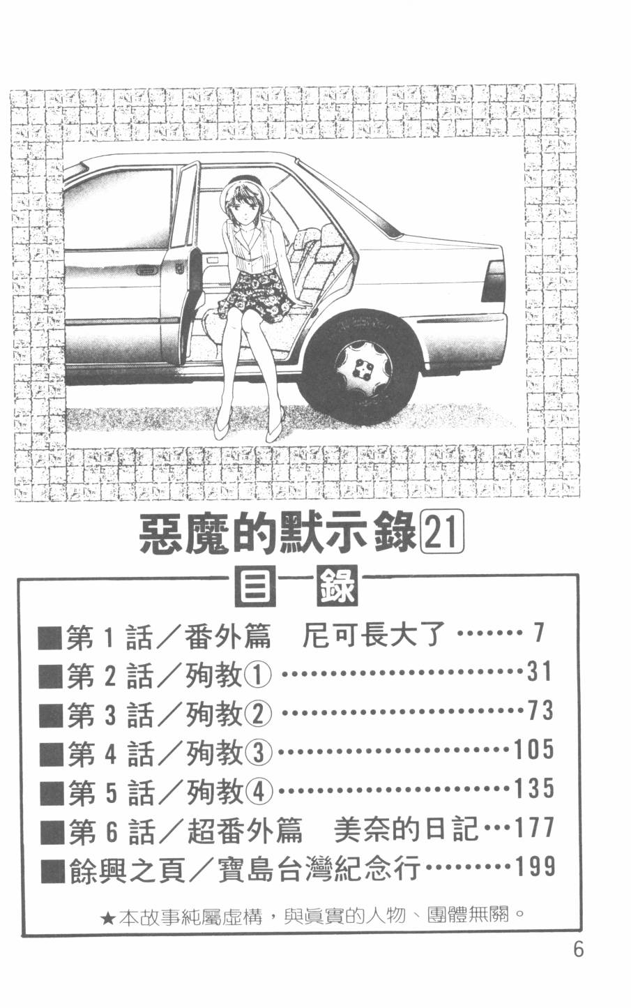恶魔的默示录韩漫全集-第21卷无删减无遮挡章节图片 