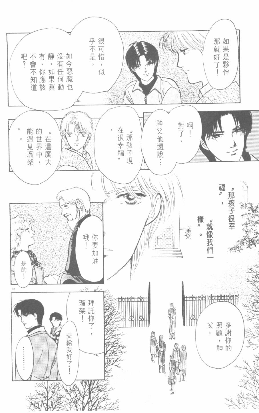 恶魔的默示录韩漫全集-第21卷无删减无遮挡章节图片 